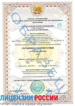 Образец сертификата соответствия Урай Сертификат ISO 9001